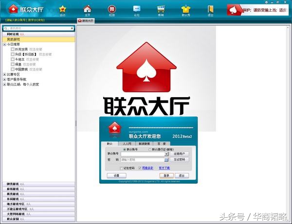 中国游戏中心和联众,联众的门派怎么退出