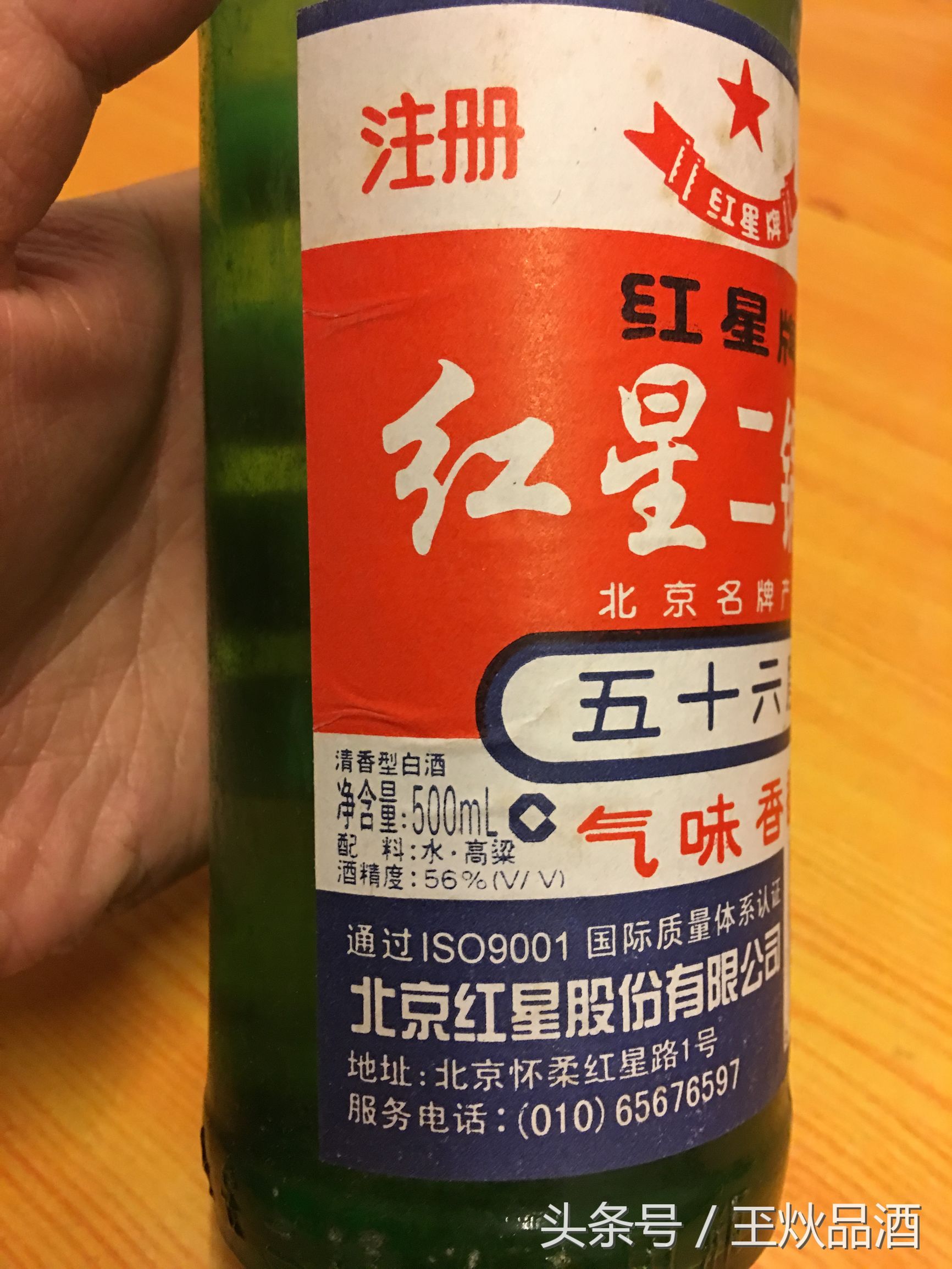 08年46度红星珍品二锅头,10年的红星二锅头56度值多少钱