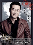 猎场郑秋冬胡歌完整版,胡歌神还原猎场郑秋冬剧照