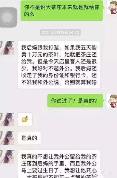 网上卖茶小妹的标配：外公手制茶，后妈争家产！