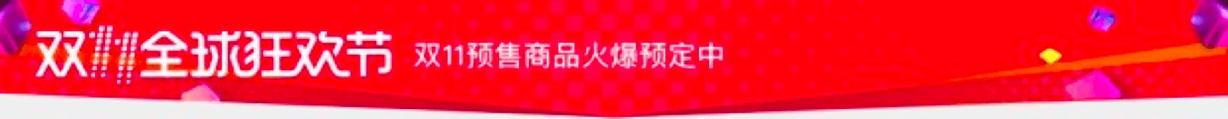 2015天猫双11全球狂欢节,2019年天猫双11全球狂欢季