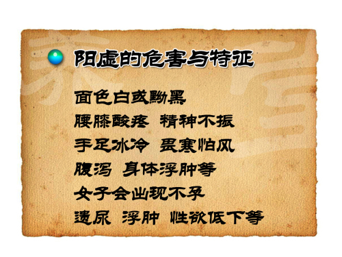 阳虚有什么方法补救,阳虚害处