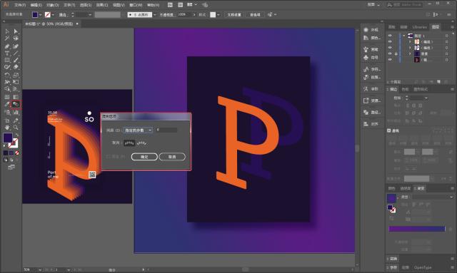 ai渐变海报如何制作,ai文字海报制作教程步骤图解