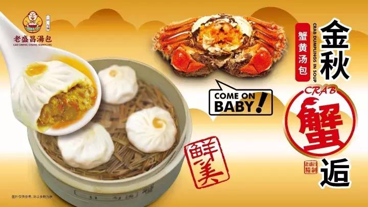 老盛昌测评蟹粉汤包,老盛昌汤包套餐有什么活动