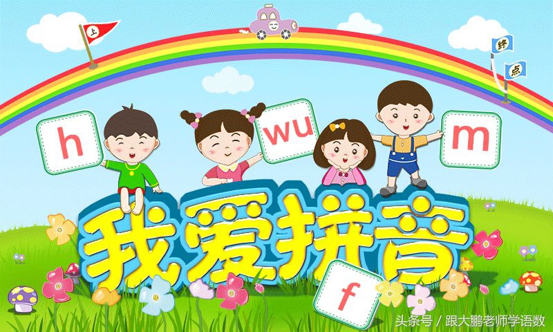 一年级拼音aieiui的拼音拼读练习,部编版小学一年级快速学会拼音