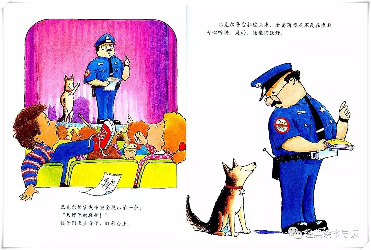 安全教育也可以如此轻松而快乐—《警官巴克尔和警犬葛芮雅》导读