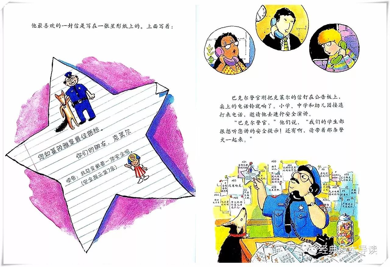 安全教育也可以如此轻松而快乐—《警官巴克尔和警犬葛芮雅》导读