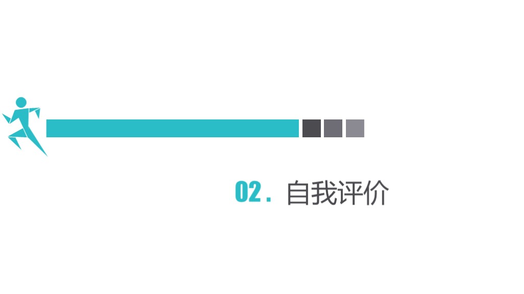 极简单述职报告ppt,述职极简高级ppt