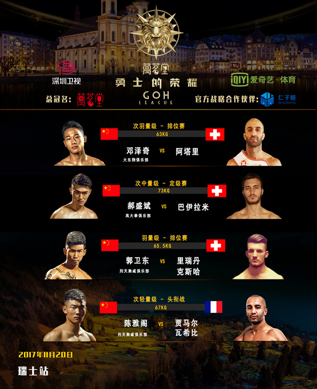 魏锐邓泽奇领衔,魏锐邓泽奇争夺金腰带2018