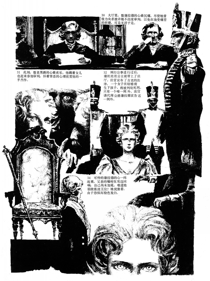 名家名绘四大名著连环画,黑白彩色系列连环画第二季