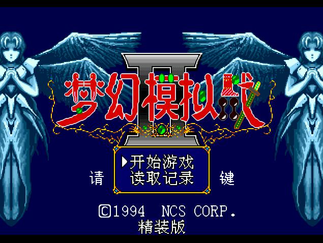 md版梦幻模拟战2技能介绍,md版梦幻模拟战2技能