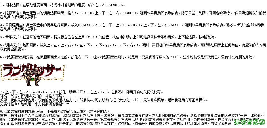 md版梦幻模拟战2技能介绍,md版梦幻模拟战2技能