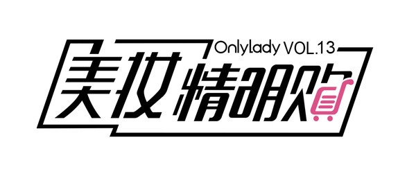 美妆精明购│新奇播报代购都不知道的实用干货推荐！