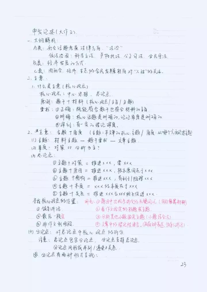 申论高分答题卡,申论怎么拿高分技巧视频