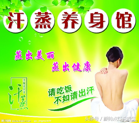 汗蒸治百病？中医告诉你，不是谁都能汗蒸！