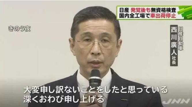 日产道歉,日产造假风波