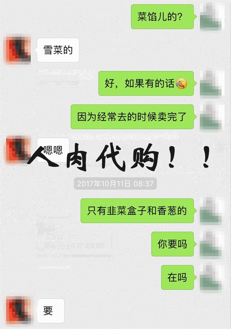 活久见！这年头，吃个烧饼居然也要代购了？
