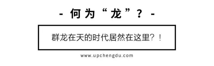 OMG,不一样的东大街?!为何群龙在天的时代出现于此?!