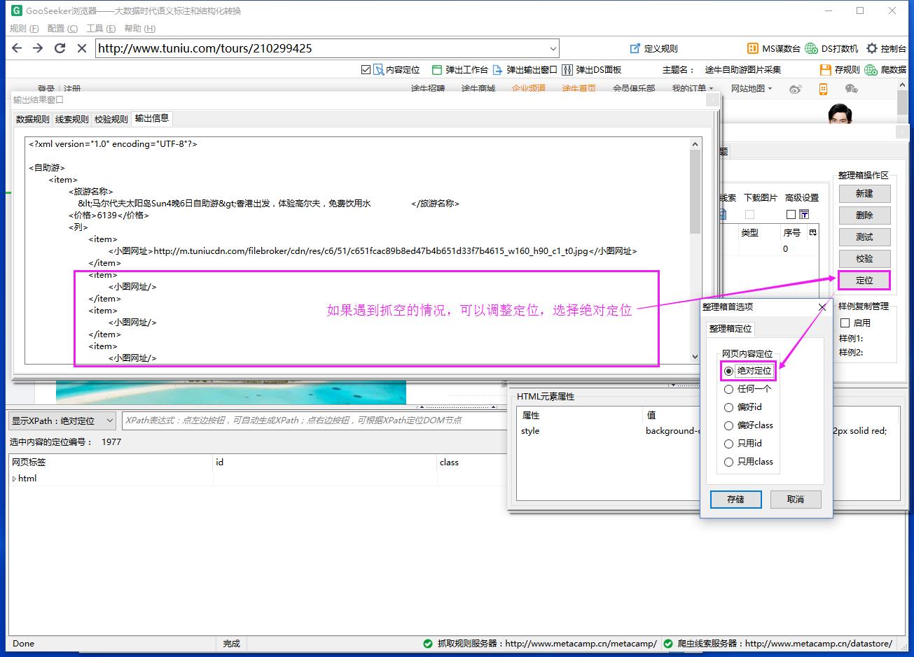 gooseeker生成的图怎么分析,gooseeker数据管家怎么采集图片