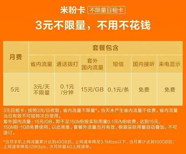 小米的米粉卡靠谱吗,小米的米粉卡