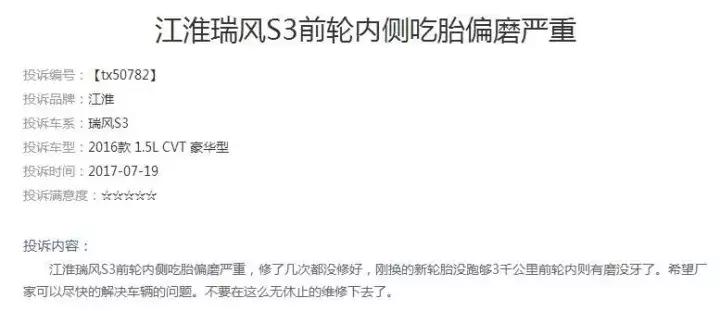 瑞风s3烂路测试,江淮瑞风s3吃胎解决方案文件