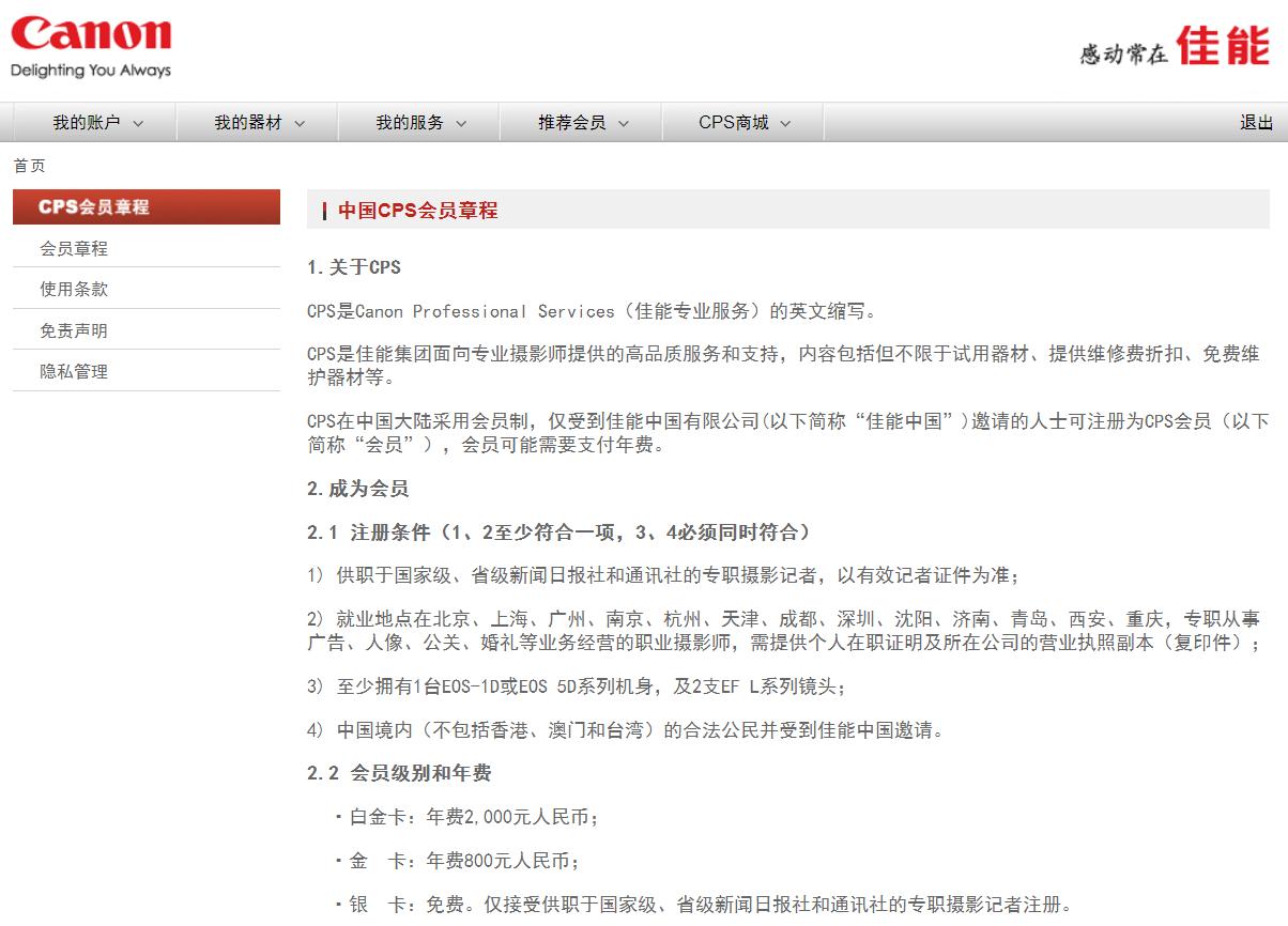 佳能cps摄影师如何申请,佳能cps会员可以使用几次
