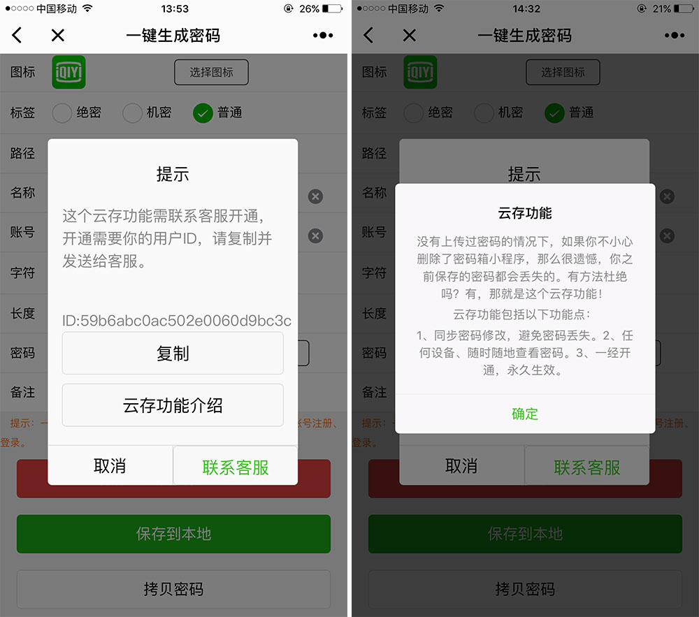 账号太多记不住,账号密码忘了登不了app怎么办