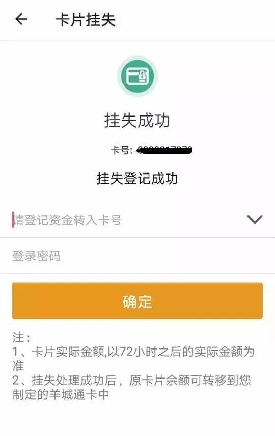 羊城通卡丢了可以补办电子卡吗,羊城通没有实名制丢了怎么办