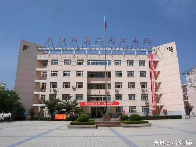 洛阳比较好的高中有哪些,洛阳优质高中有几所