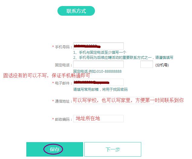 国家电网网申详细讲解,国家电网网申注意事项