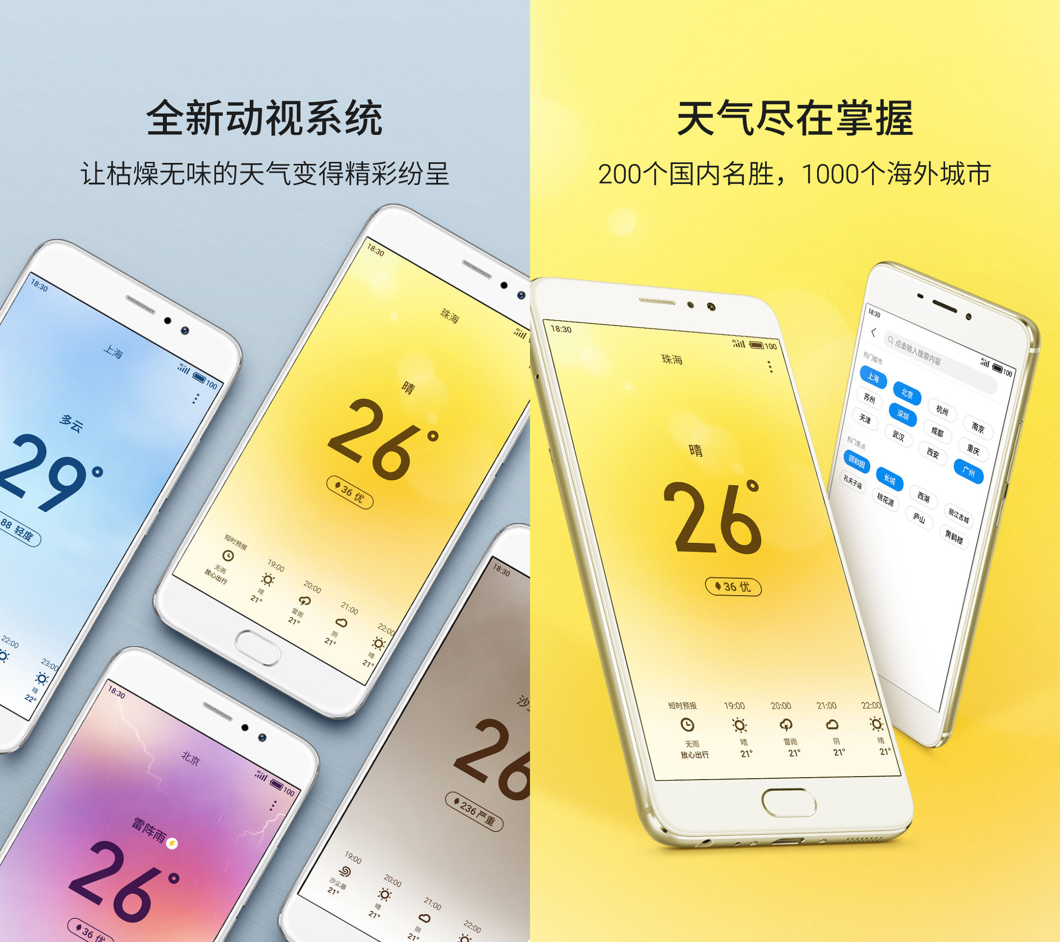 丽景天气app安卓下载,几何天气安卓app下载