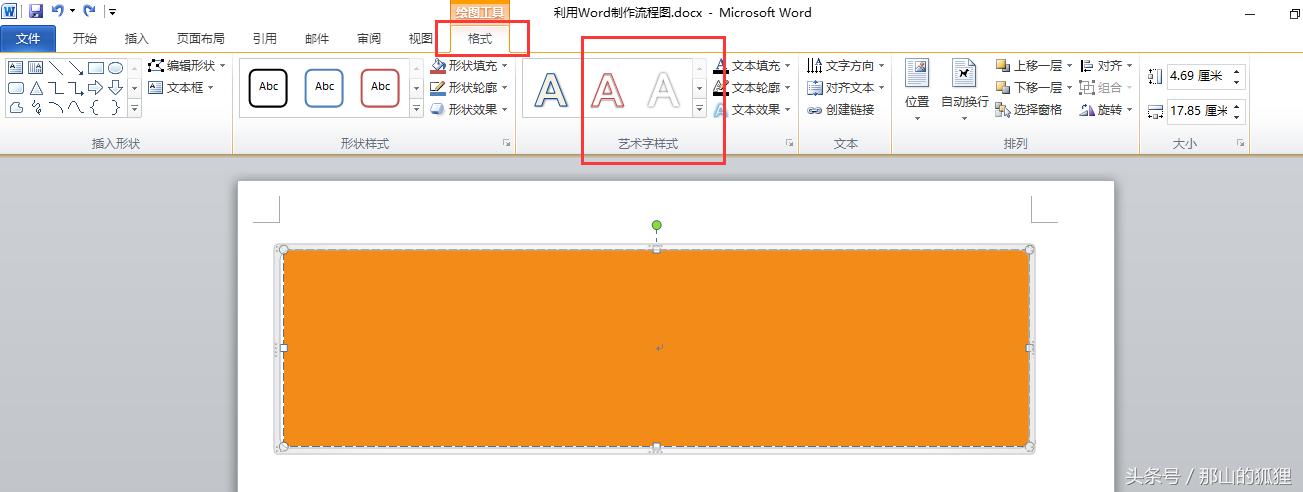 word2010制作流程图视频,word2010保存文档流程图