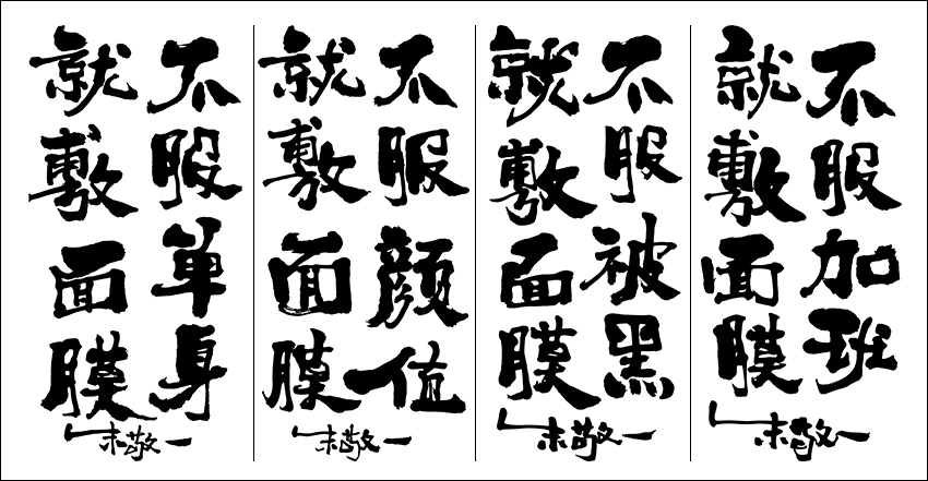 御泥坊神视频《专治不服》走红，替年轻人喊出不服心声