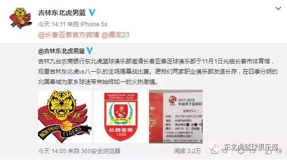 长春亚泰球员看东北虎比赛,长春亚泰主场作战