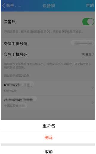 会用手机设备锁，老婆知道密码，也动不了你的QQ！