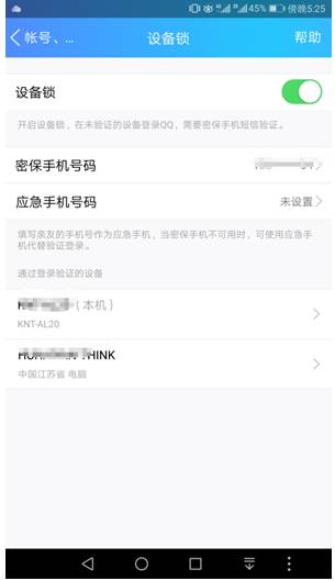 会用手机设备锁，老婆知道密码，也动不了你的QQ！