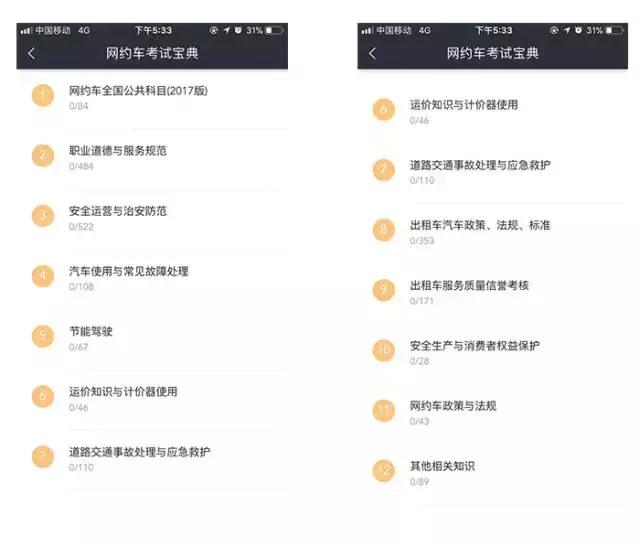 深圳网约车驾驶员资格证考试视频,网约车驾驶员从业资格证考试题