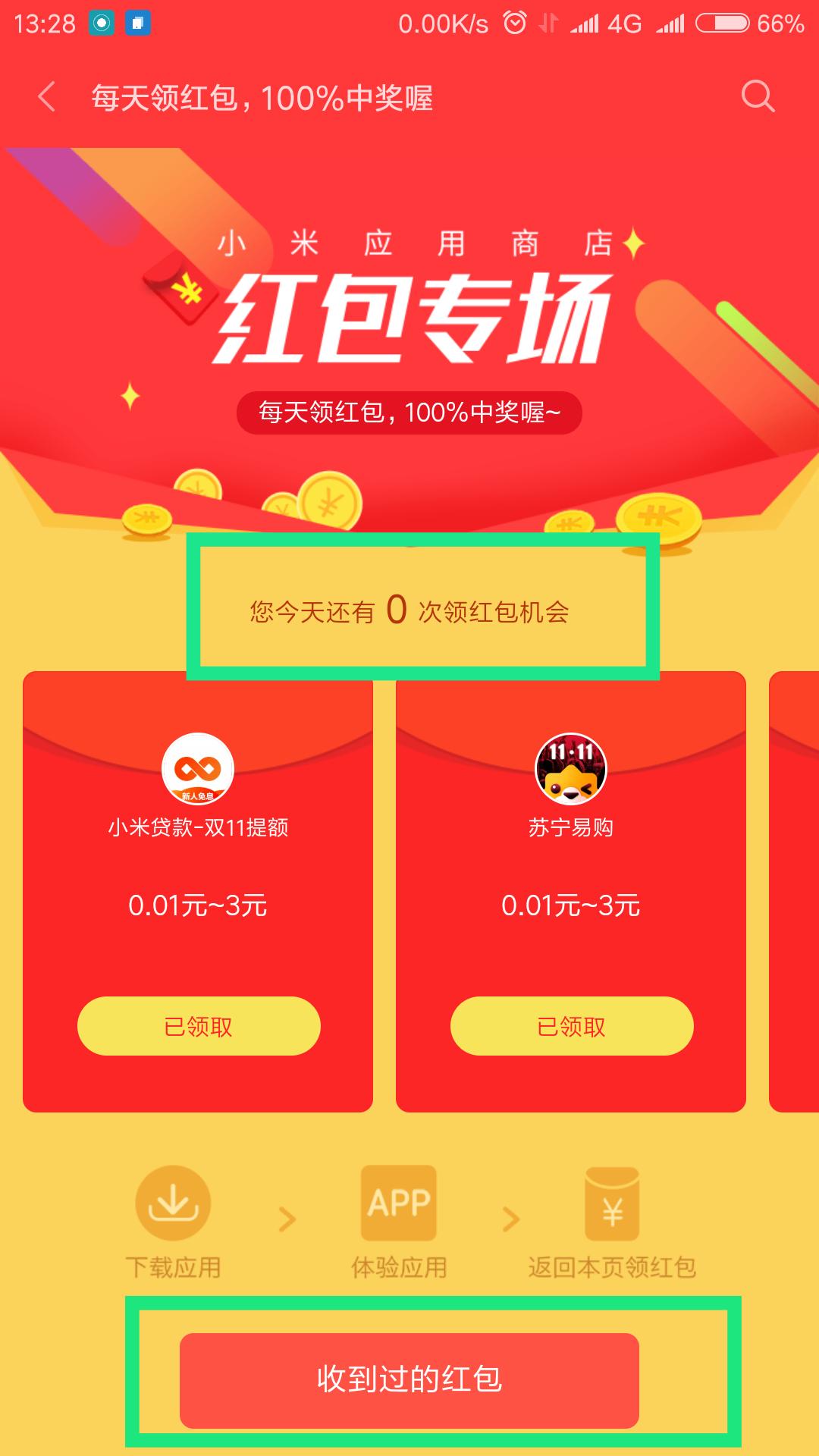 现在还有这些app可以“薅羊毛”！