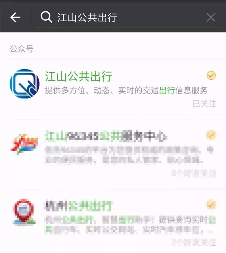 江山公交车查询用什么app,怎样开通实时公交信息