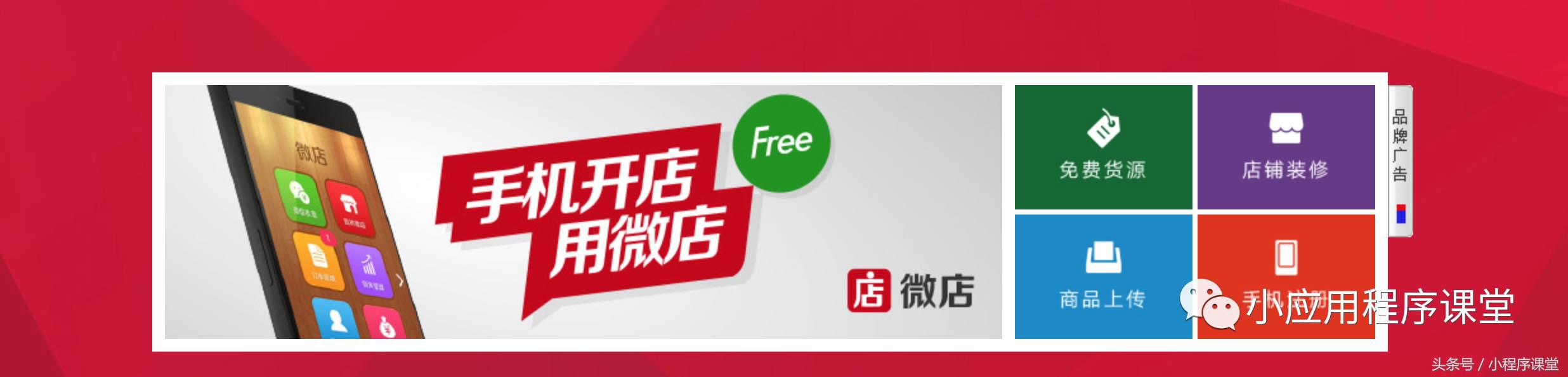 微店和小程序哪个好,微商城小程序微店三者有什么区别