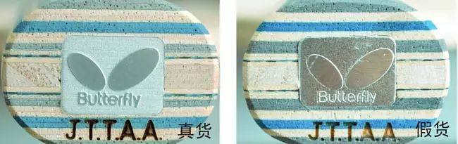 别被骗啦，教你怎么鉴别蝴蝶和双鱼乒乓球拍真假！