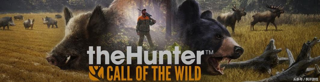 枫评游戏之《猎人野性的呼唤》：我欠这款硬核游戏一篇像样的测评