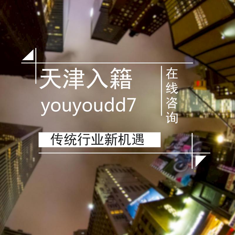 天津清理整顿集体户口的最新政策,天津户口怎么迁集体户口