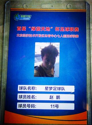 七人制足球联赛参赛球队名单,七人制足球联赛队员