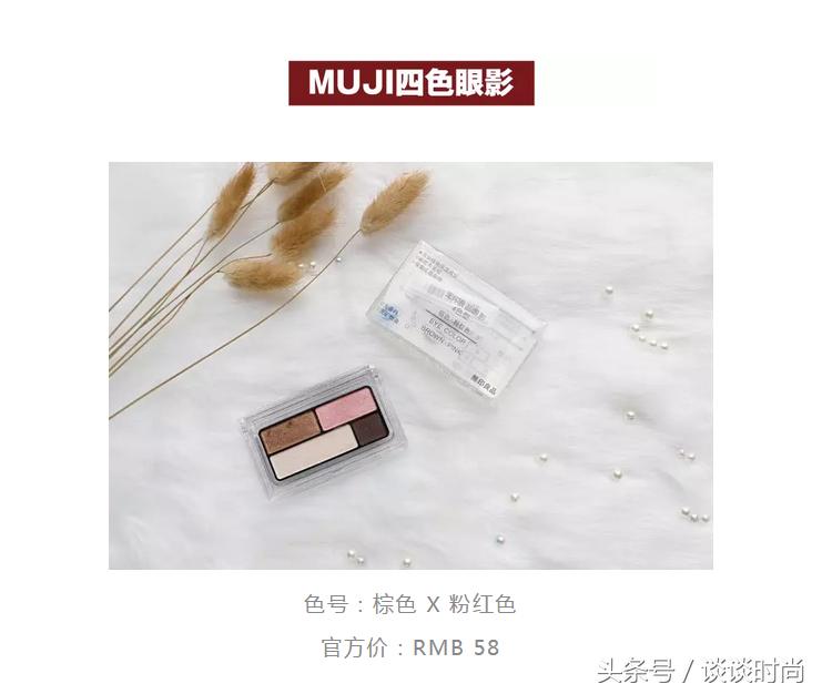 真人测评！均价80的无印良品化妆品，哪些最值得买？
