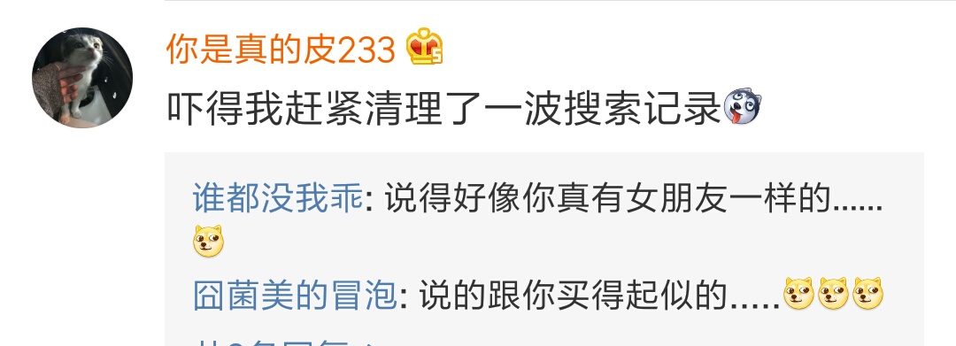 男朋友淘宝的搜索记录，哈哈哈加上神评论，腹肌都快笑出来了！