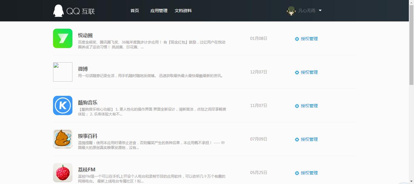 如何快速取消你的QQ注册过的网站和app授权？