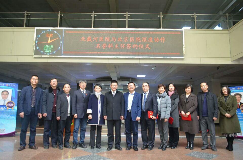 北戴河医院简介,北戴河军民两用医院