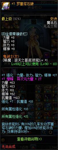 dnf超大陆提升多少伤害剑魂,dnf超大陆还能升级么