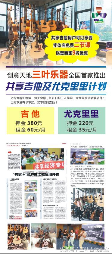 中国首家共享吉他(三叶)已经开始蔓延武汉了!武汉三叶乐器出资